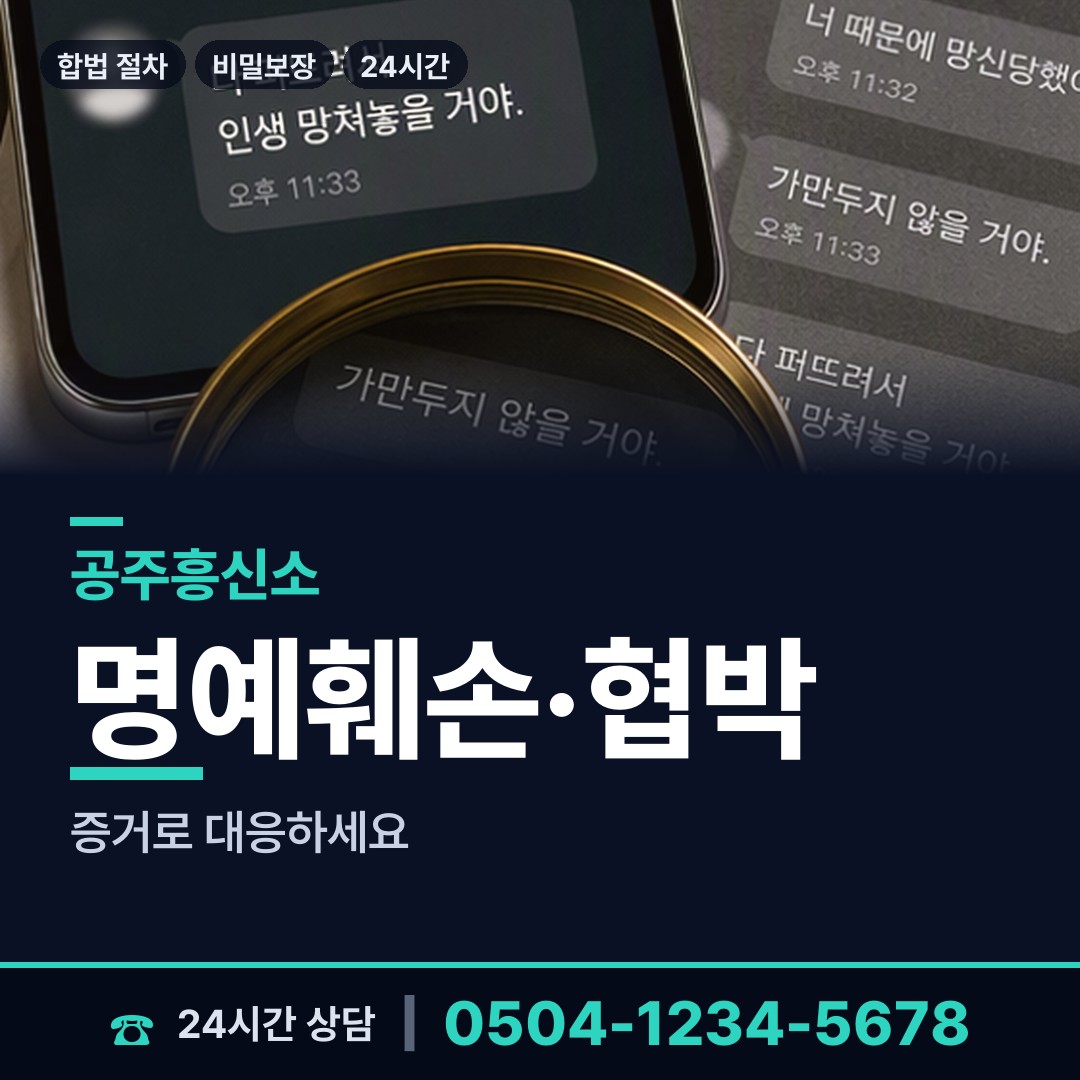 공주 유구읍 기업탐정 상담 안내