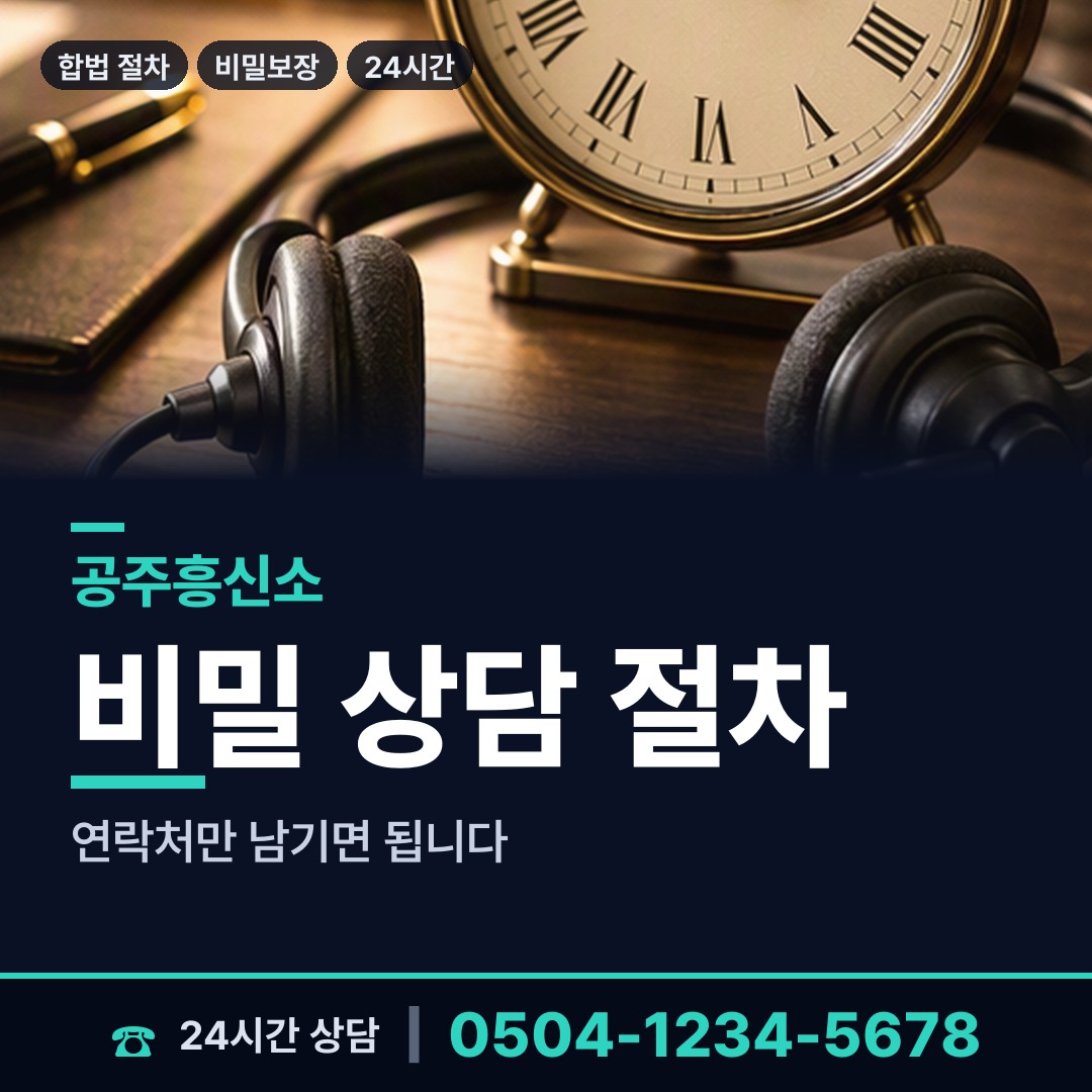 공주 유구읍 경쟁사조사 상담 안내