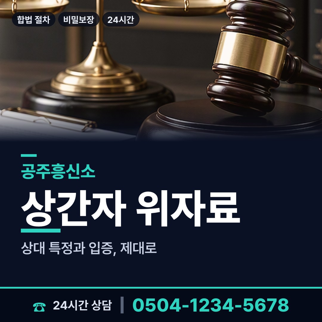 공주 유구읍 잠복조사 상담 안내