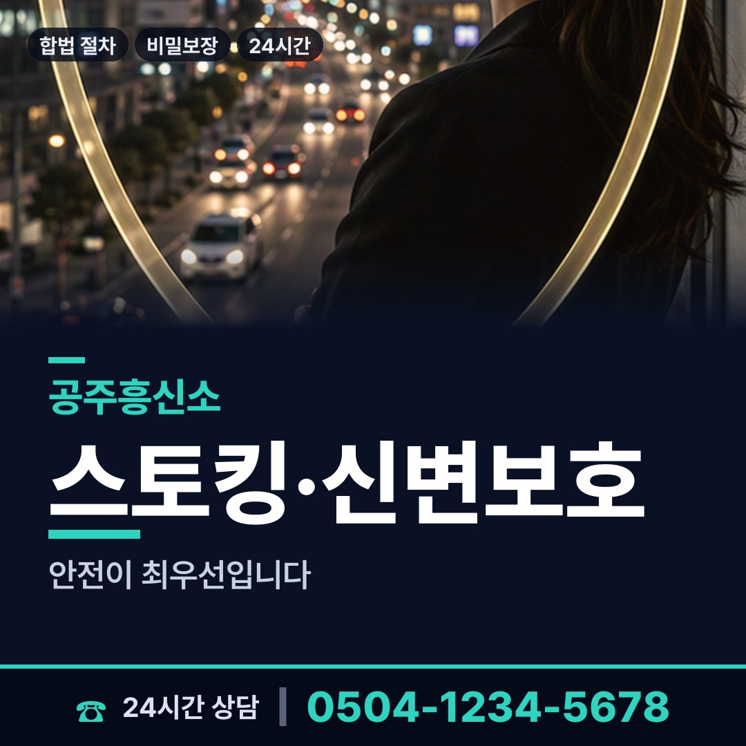 공주 유구읍 배우자의심 상담 안내