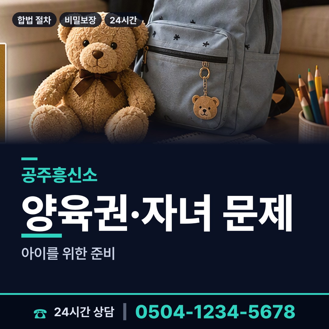 공주 유구읍 생부찾기 상담 안내